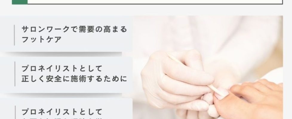 JNAフットケア理論検定試験 - 1